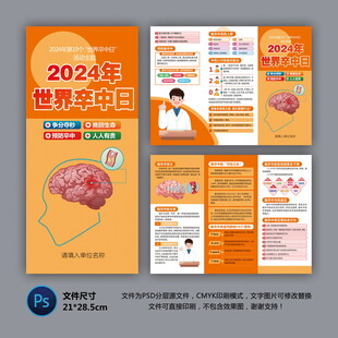 医院三折页 脑卒中