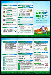 2024食品安全宣传周三折页