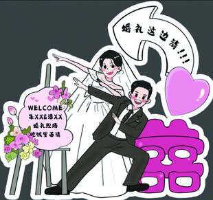 婚礼迎宾牌