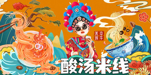 酸汤米线