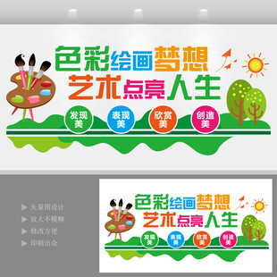 美术文化墙