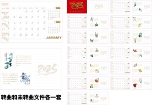 2025年24节气台历