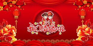 结婚 