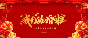 结婚 