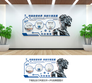 科技文化墙