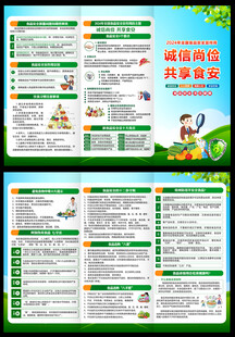 食品安全三折页