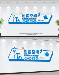 创客空间