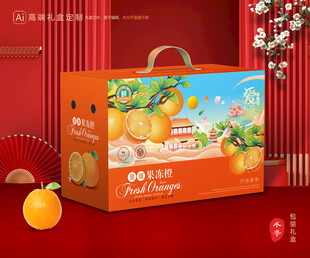 爱媛包装 果冻橙礼盒