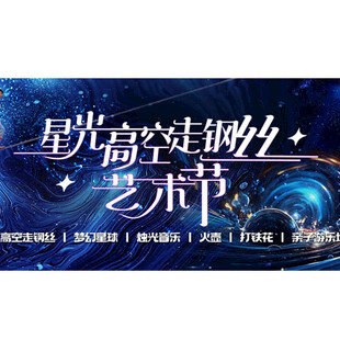 星光艺术节