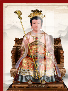 玉帝王母