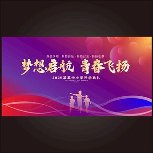 开学典礼