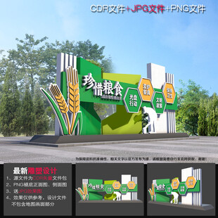 节约粮食雕塑小品