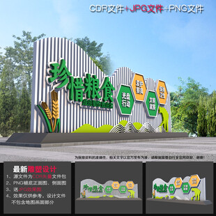 珍惜粮食雕塑造型