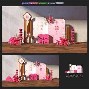 新中式订婚美陈