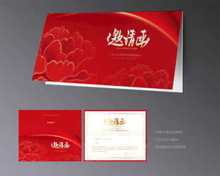 红色喜庆邀请函
