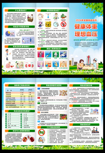预防高血压三折页