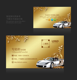 汽车名片
