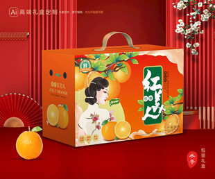 红美人包装 橙子礼盒