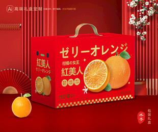 红美人包装 橙子礼盒