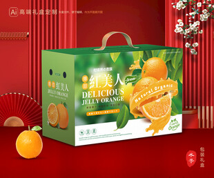 红美人包装 橙子礼盒