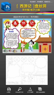 西游记小报手抄报盘丝洞