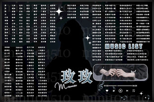 歌单设计