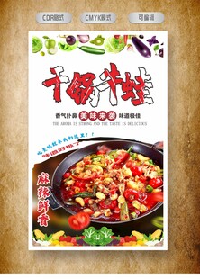 干锅牛蛙