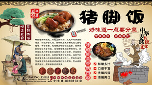 猪脚饭背景墙