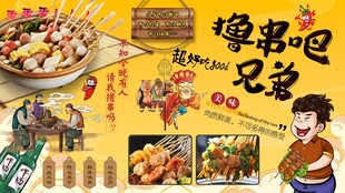 串串香背景墙