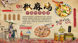 椒麻鸡背景墙