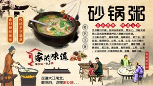 砂锅粥背景墙