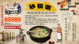 砂锅粥背景墙