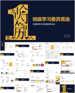 班级学习委员竞选ppt