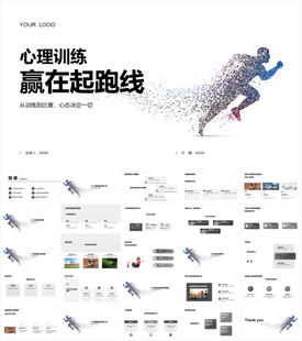 心理训练赢在起跑线PPT
