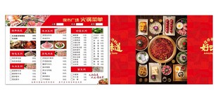 火锅菜单