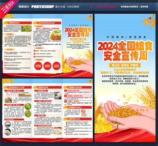 全国粮食安全宣传周