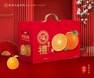 沃柑包装 蜜桔礼盒
