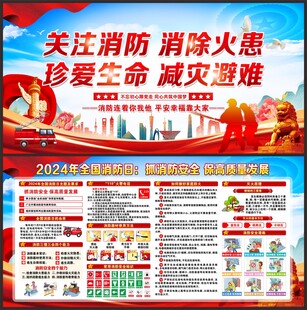 消防安全