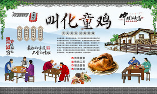 叫化童鸡