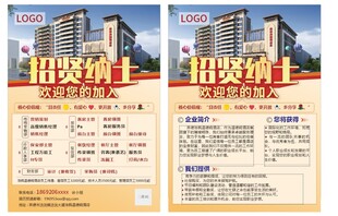 酒店招聘A4宣传单 