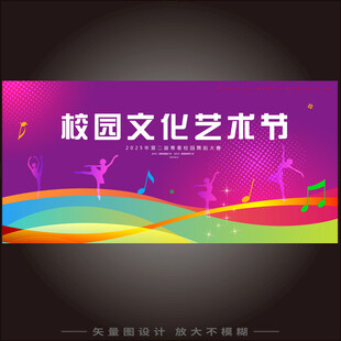 艺术节 