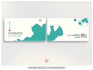 中国风名片 