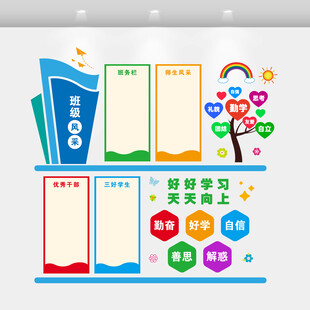 班级文化