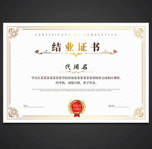 结业证