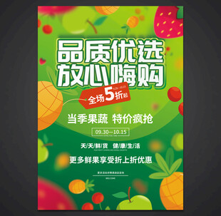 水果海报