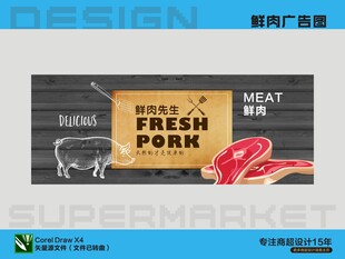 鲜肉广告画