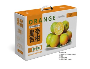 皇帝柑包装 贡柑礼盒