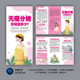 医院三折页 无痛分娩