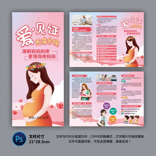 医院三折页 无痛分娩