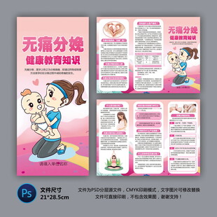 医院三折页 无痛分娩